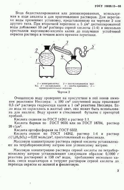 ГОСТ 16698.13-93, страница 6