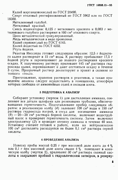 ГОСТ 16698.13-93, страница 8