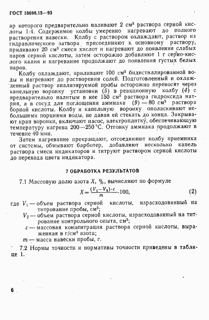 ГОСТ 16698.13-93, страница 9