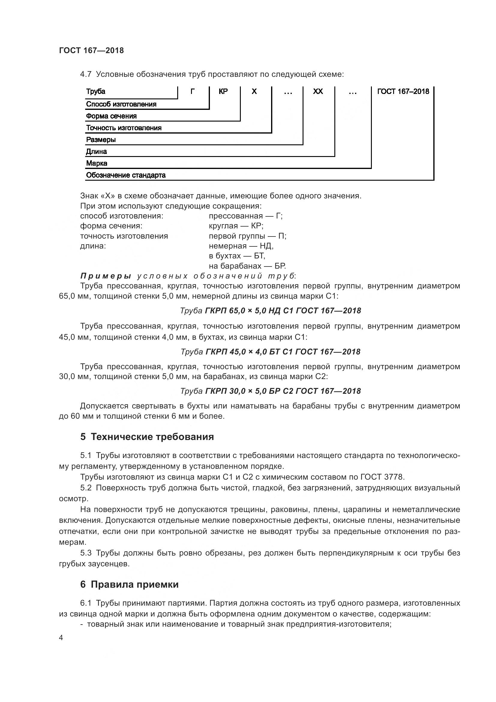 ГОСТ 167-2018, страница 10