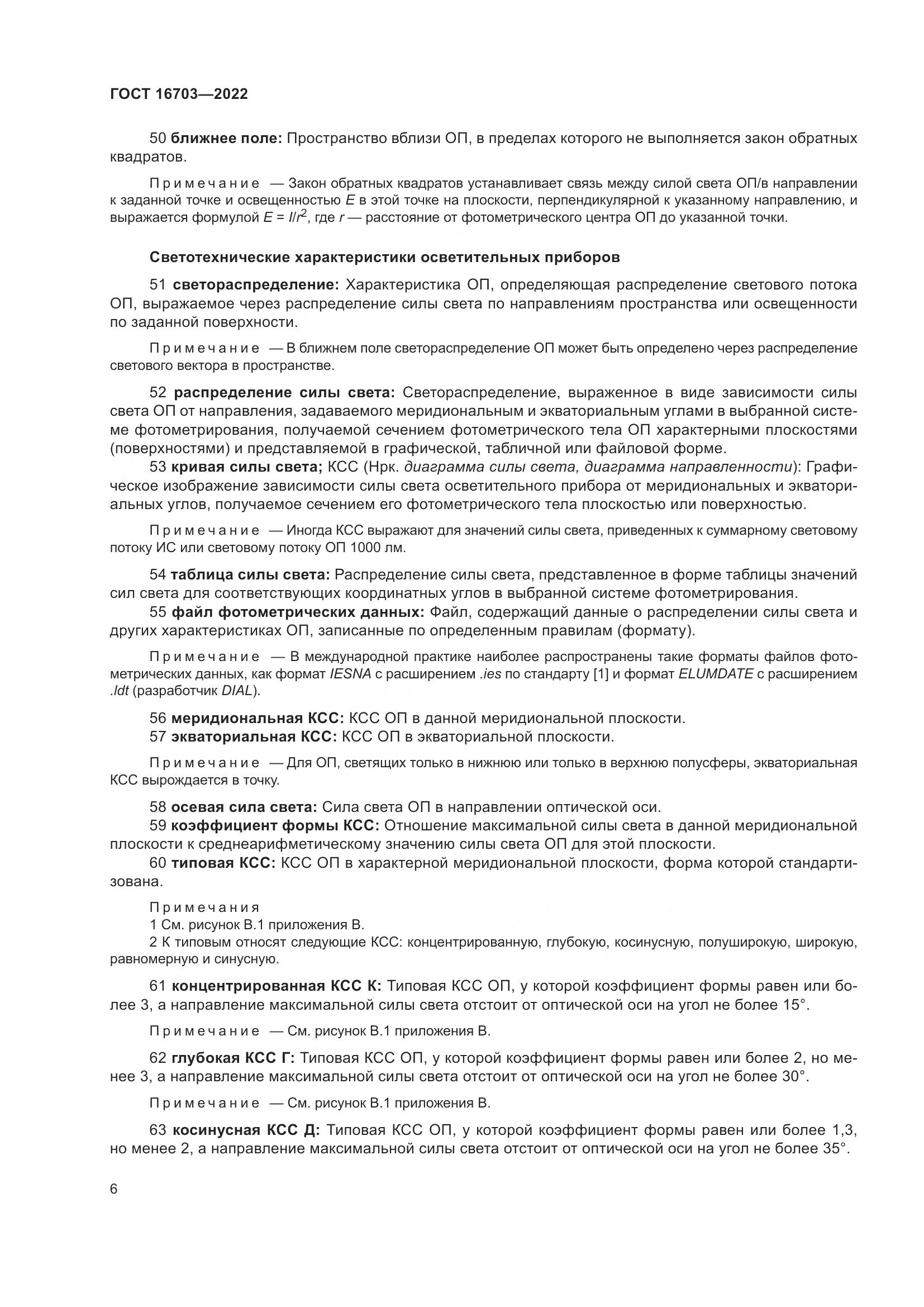 ГОСТ 16703-2022, страница 10