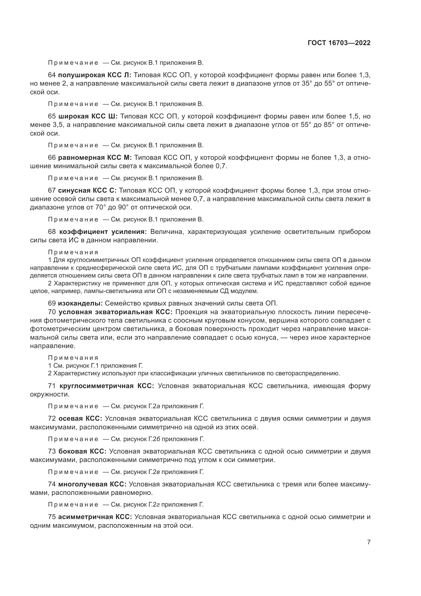 ГОСТ 16703-2022, страница 11