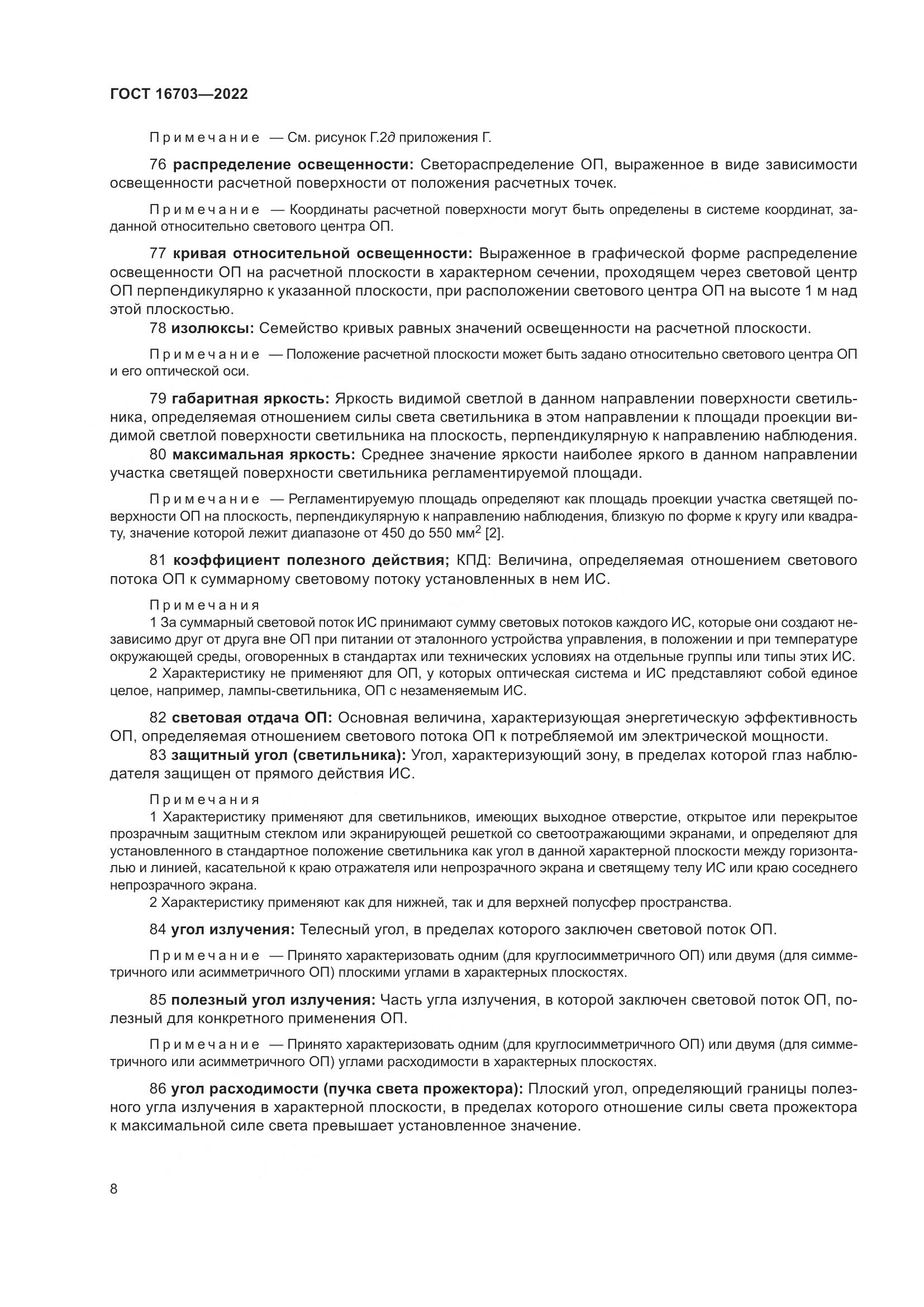 ГОСТ 16703-2022, страница 12