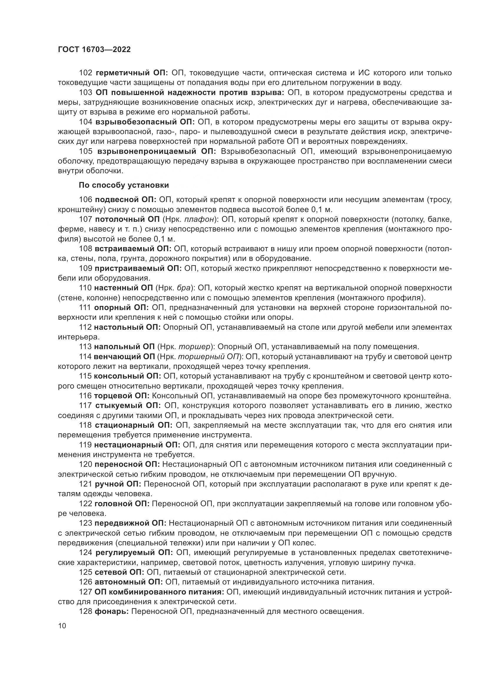 ГОСТ 16703-2022, страница 14