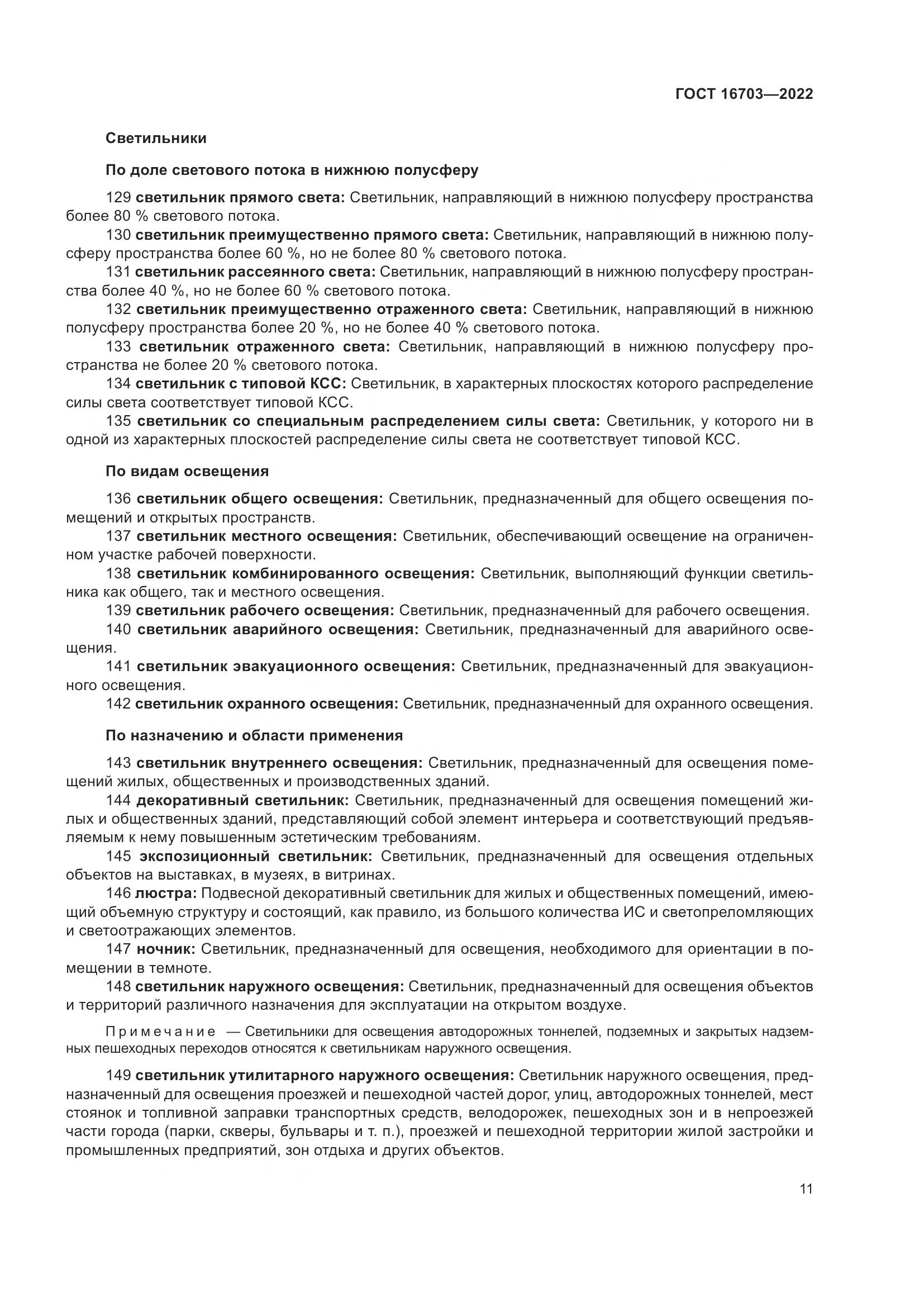 ГОСТ 16703-2022, страница 15