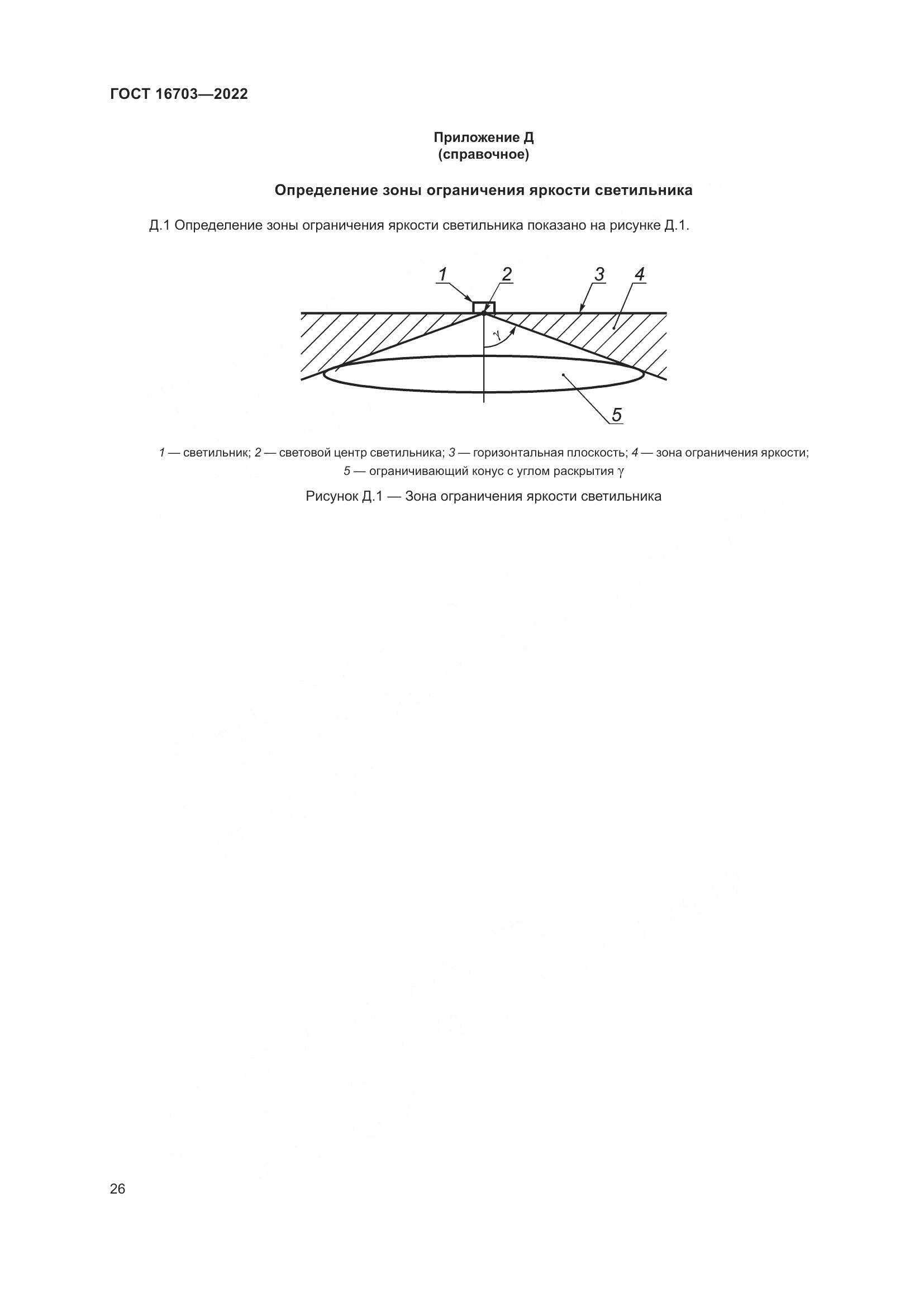 ГОСТ 16703-2022, страница 30