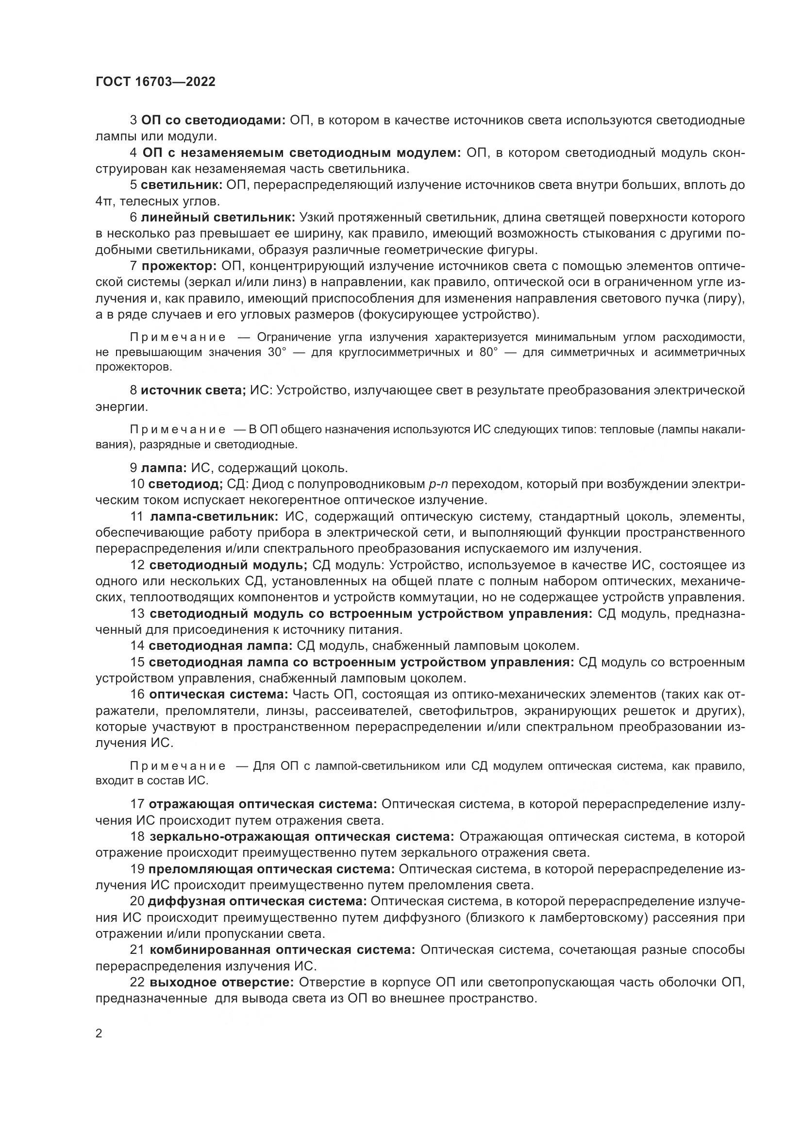 ГОСТ 16703-2022, страница 6