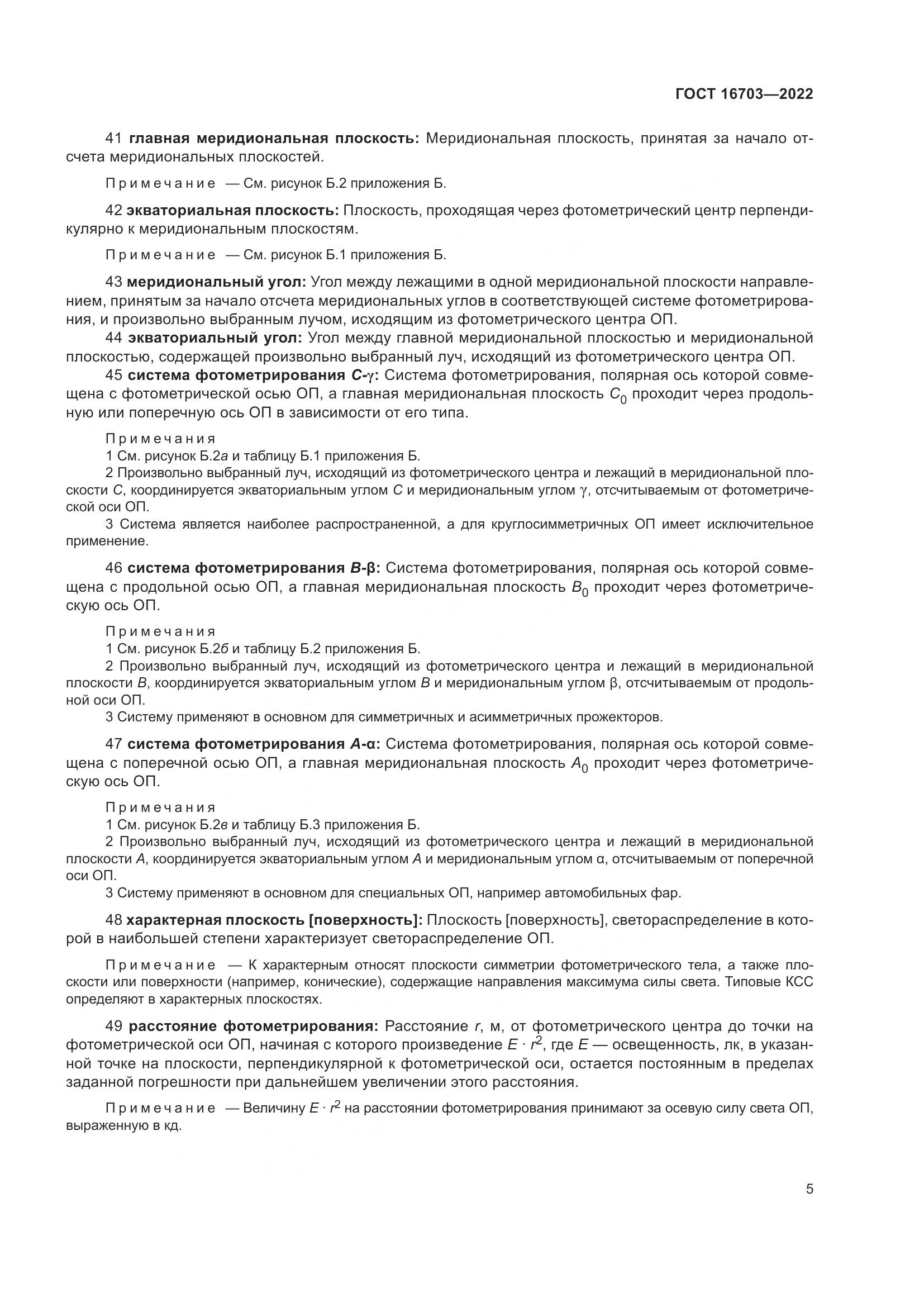 ГОСТ 16703-2022, страница 9