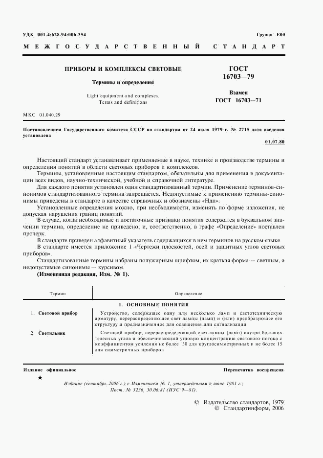 ГОСТ 16703-79, страница 2