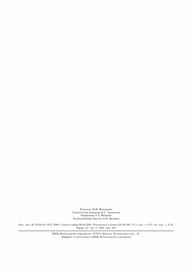 ГОСТ 16731-71, страница 8
