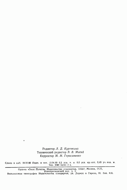 ГОСТ 1674-77, страница 2