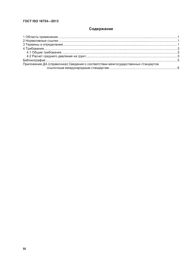 ГОСТ ISO 16754-2013, страница 4