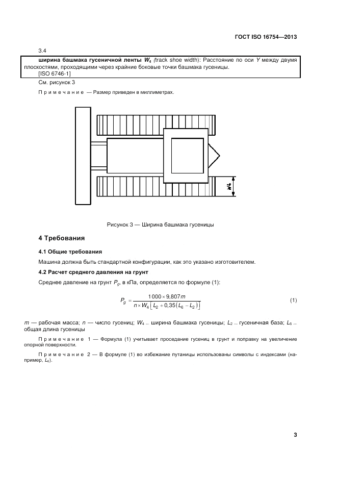 ГОСТ ISO 16754-2013, страница 7