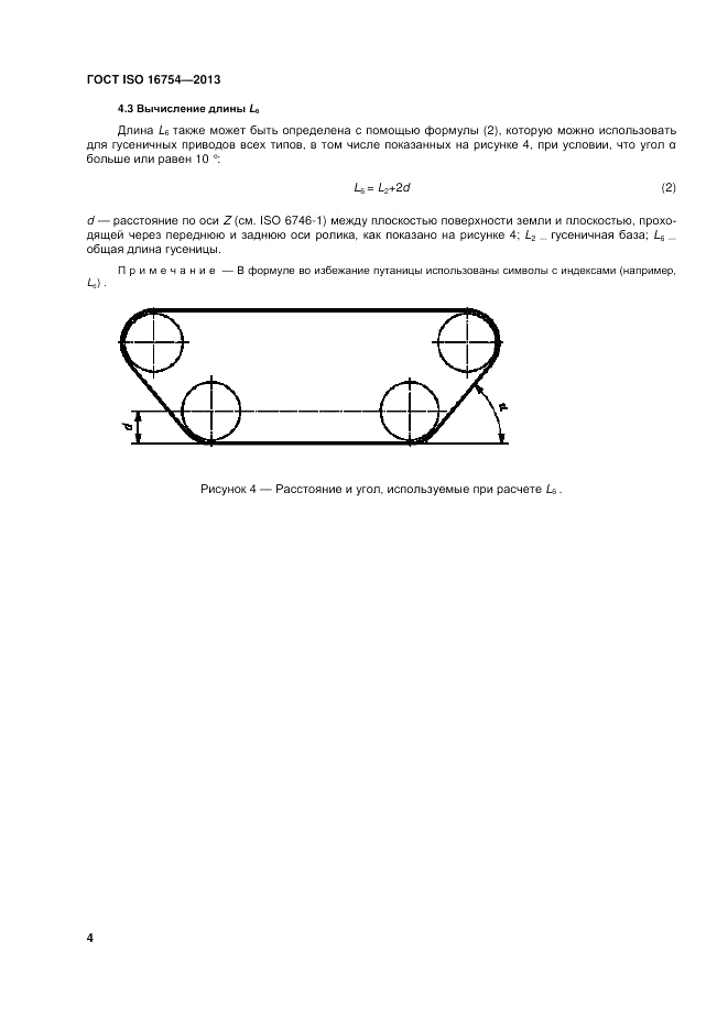 ГОСТ ISO 16754-2013, страница 8
