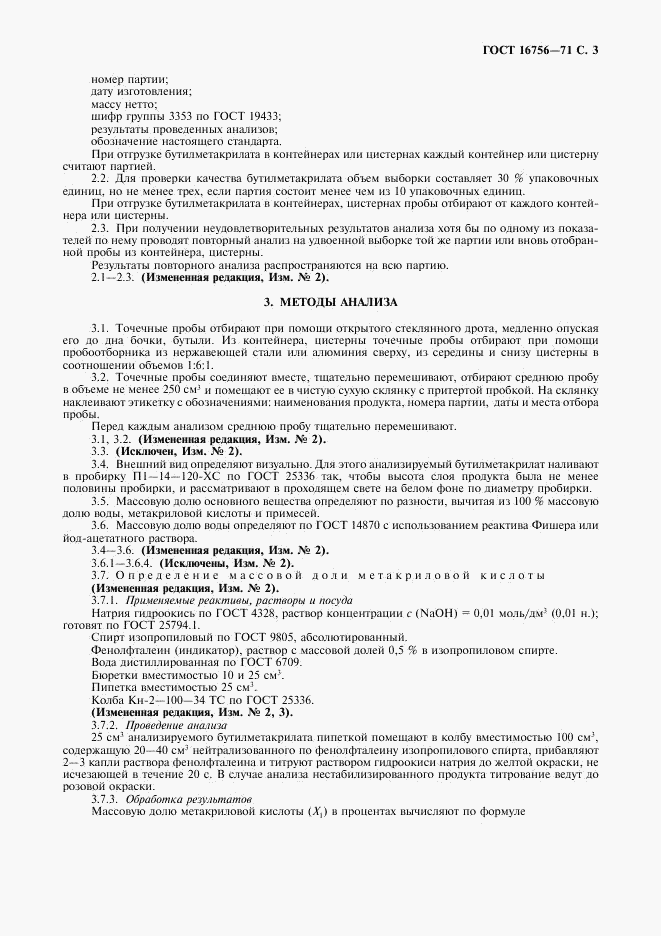 ГОСТ 16756-71, страница 4