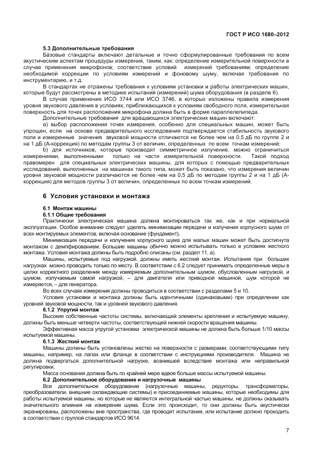 ГОСТ Р ИСО 1680-2012, страница 11