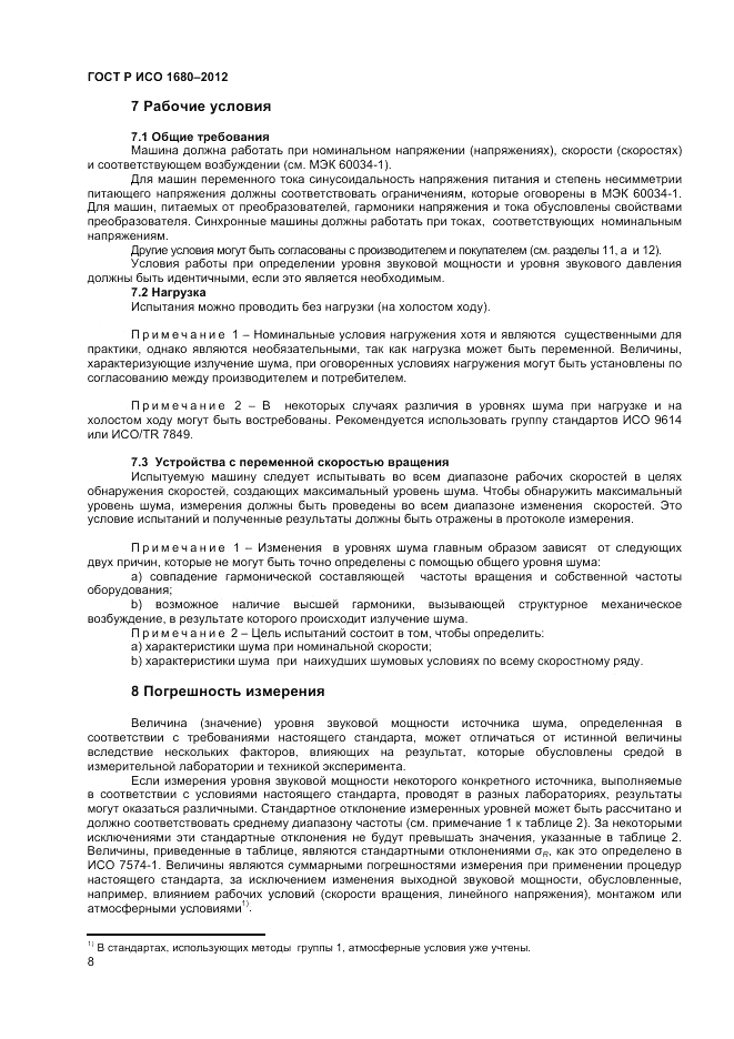 ГОСТ Р ИСО 1680-2012, страница 12