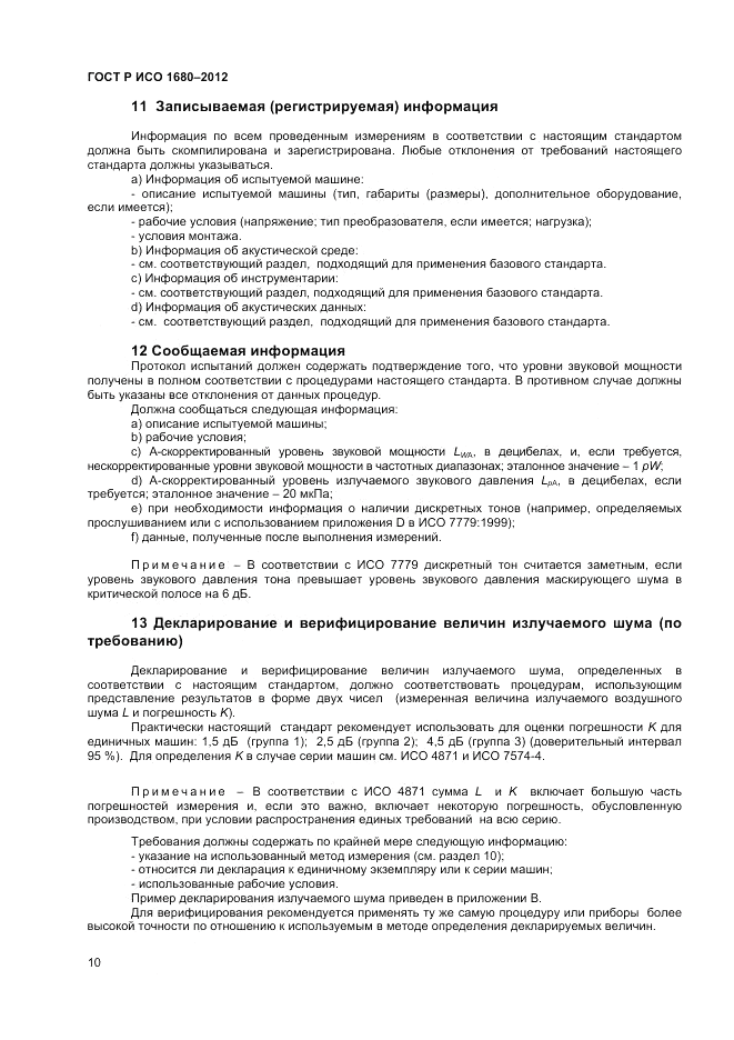 ГОСТ Р ИСО 1680-2012, страница 14