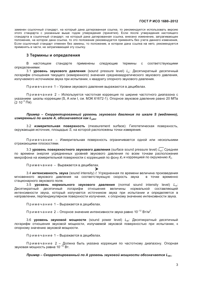 ГОСТ Р ИСО 1680-2012, страница 7