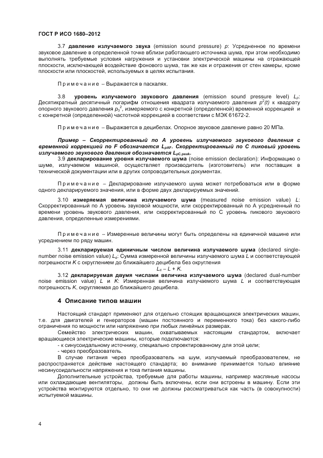 ГОСТ Р ИСО 1680-2012, страница 8