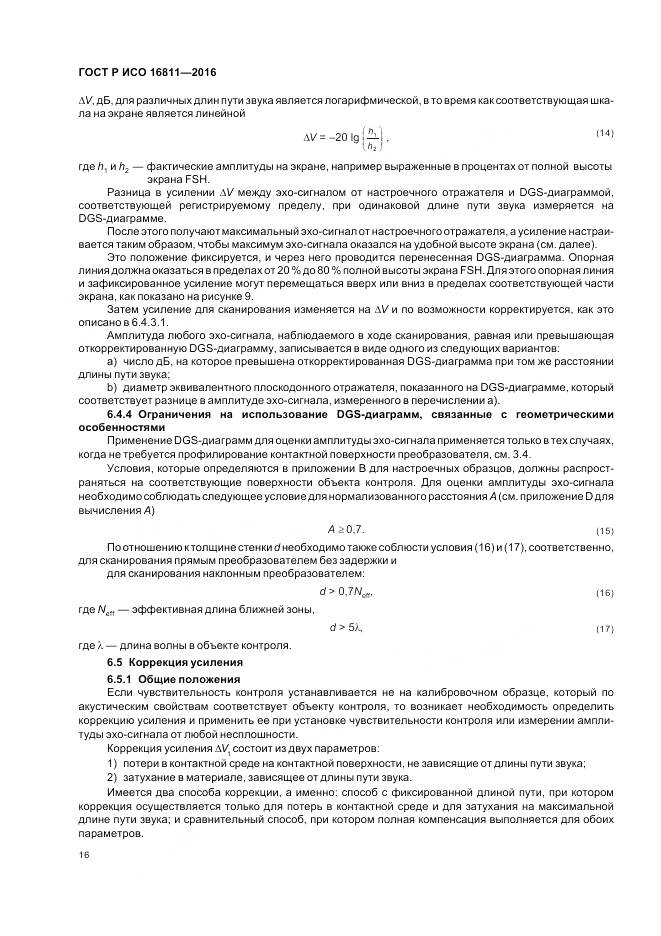 ГОСТ Р ИСО 16811-2016, страница 20