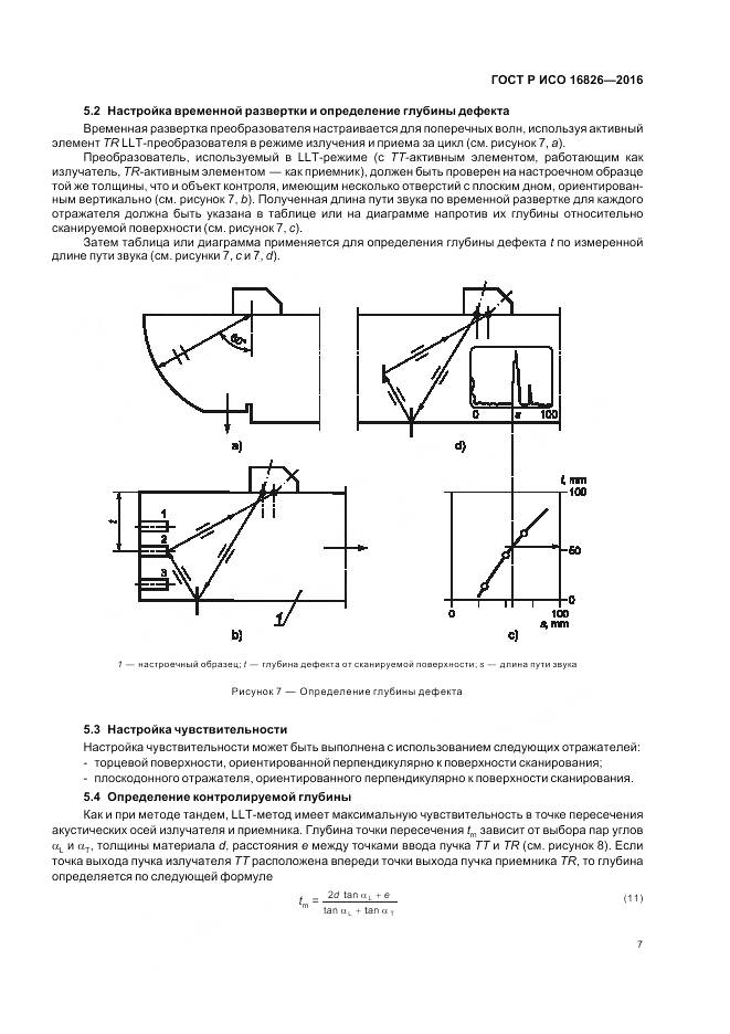 ГОСТ Р ИСО 16826-2016, страница 11