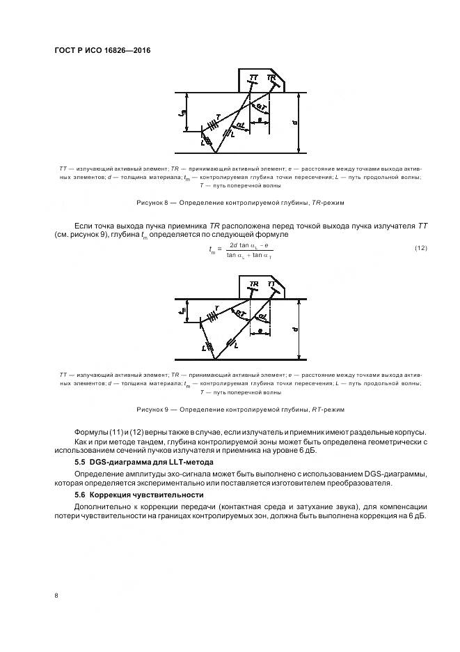 ГОСТ Р ИСО 16826-2016, страница 12