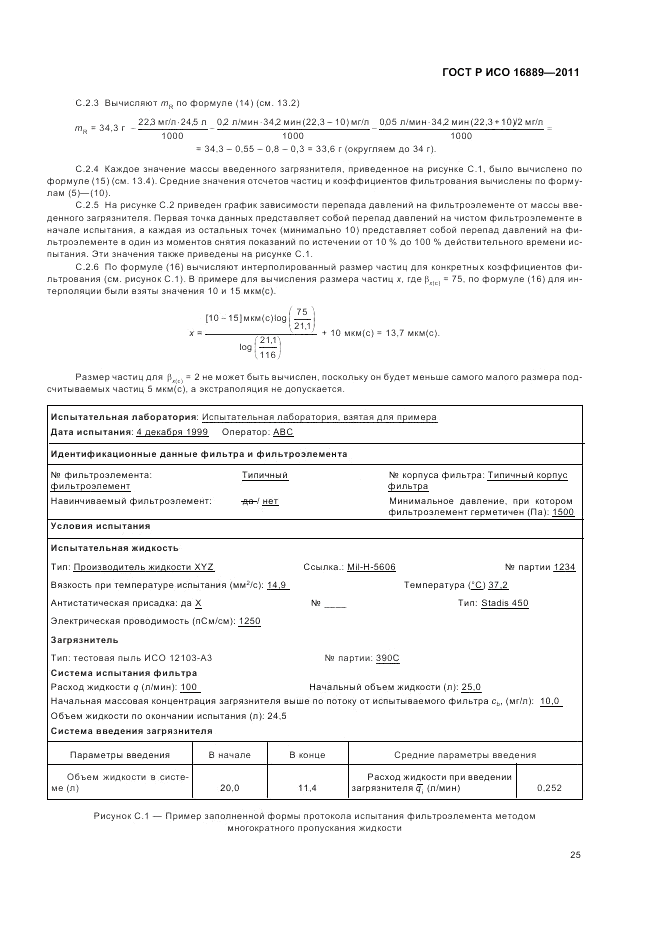 ГОСТ Р ИСО 16889-2011, страница 29