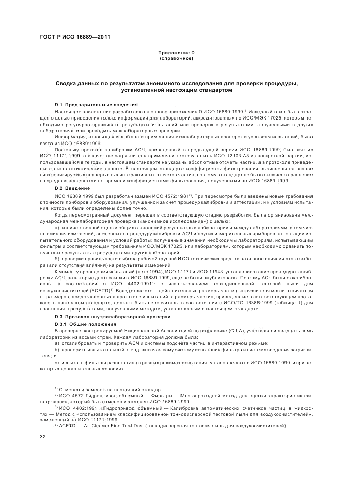 ГОСТ Р ИСО 16889-2011, страница 36