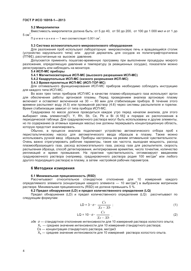 ГОСТ Р ИСО 16918-1-2013, страница 8