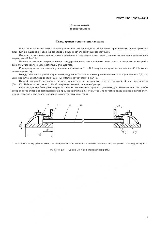 ГОСТ ISO 16932-2014, страница 15