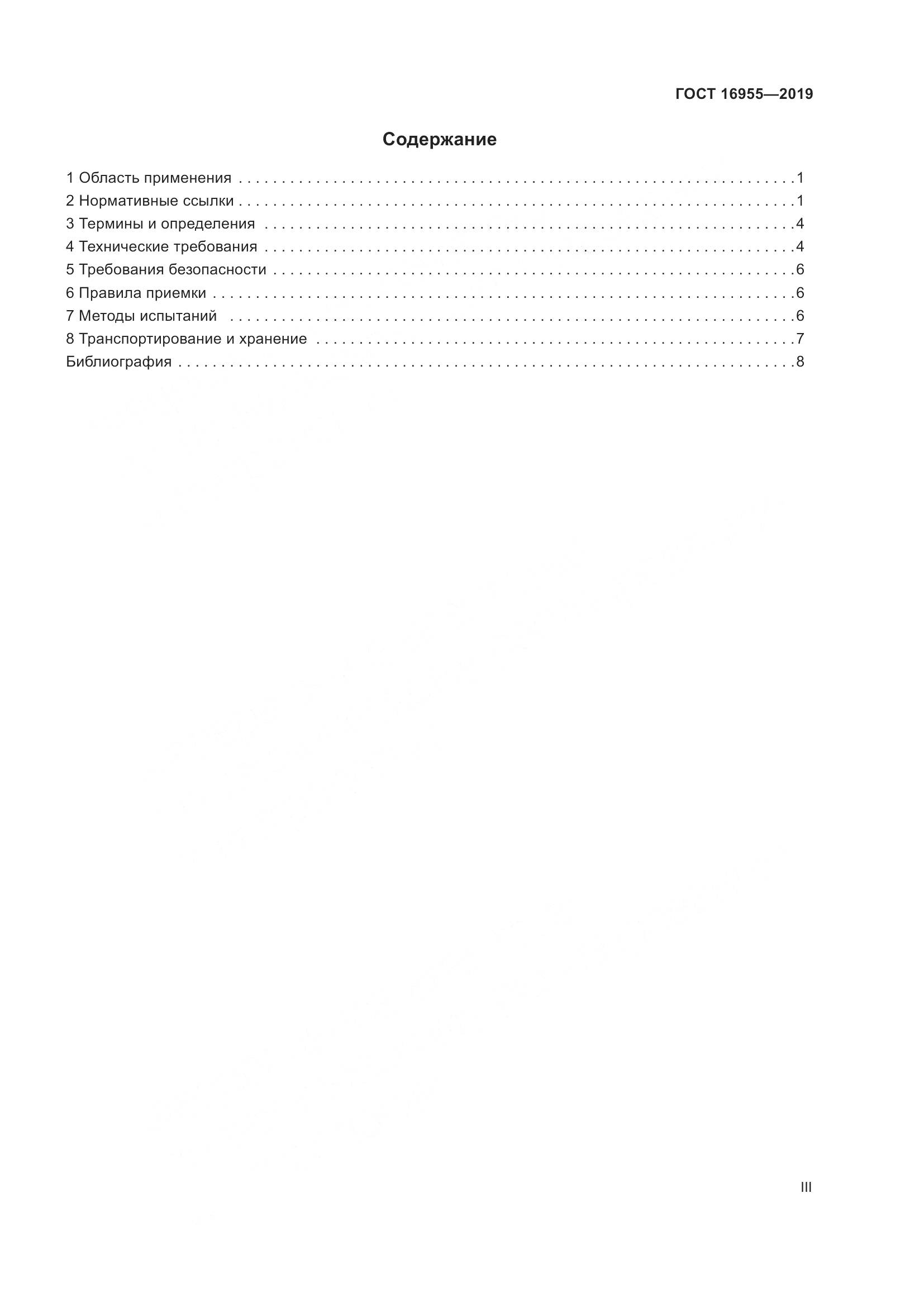 ГОСТ 16955-2019, страница 3