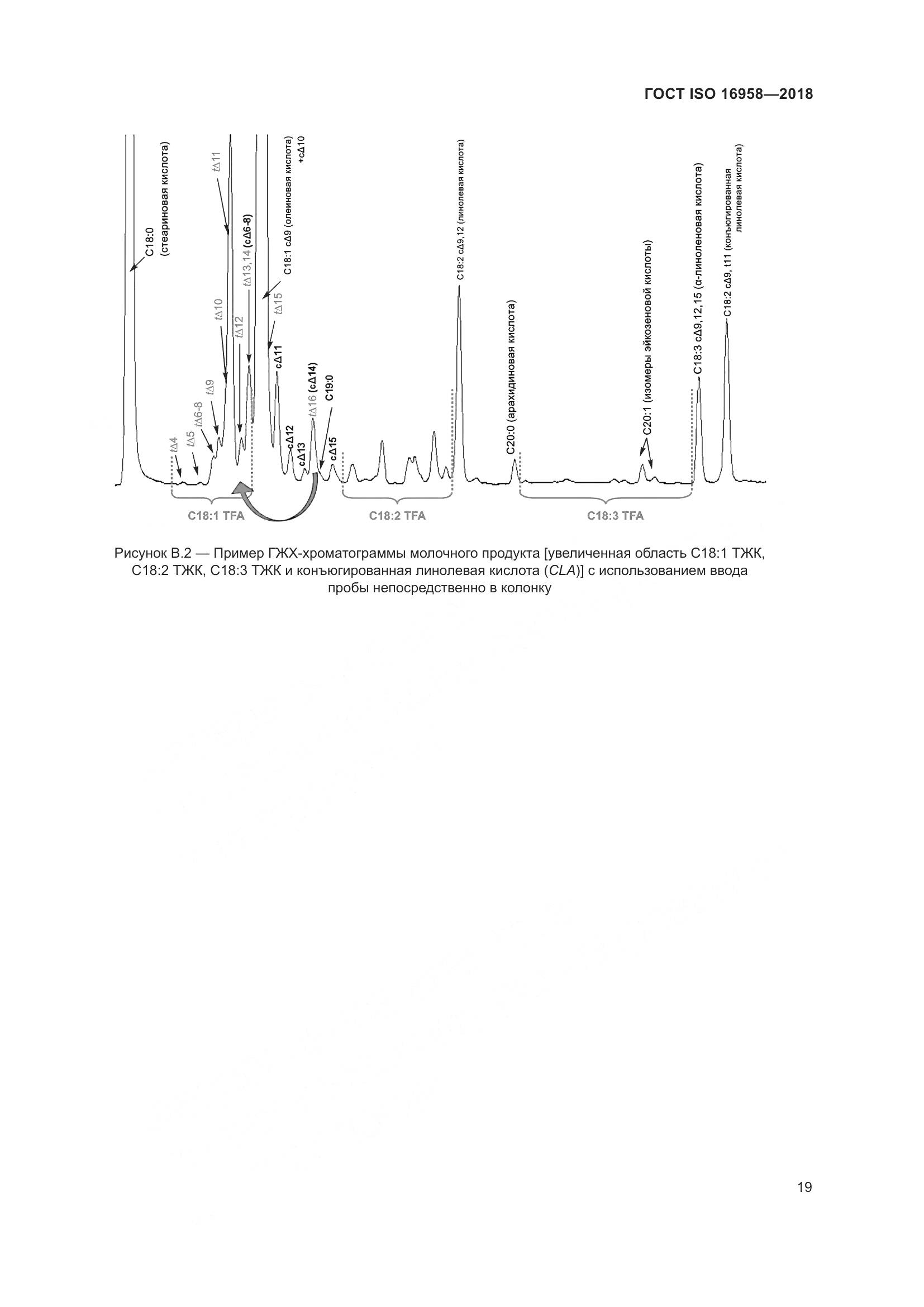 ГОСТ ISO 16958-2018, страница 24