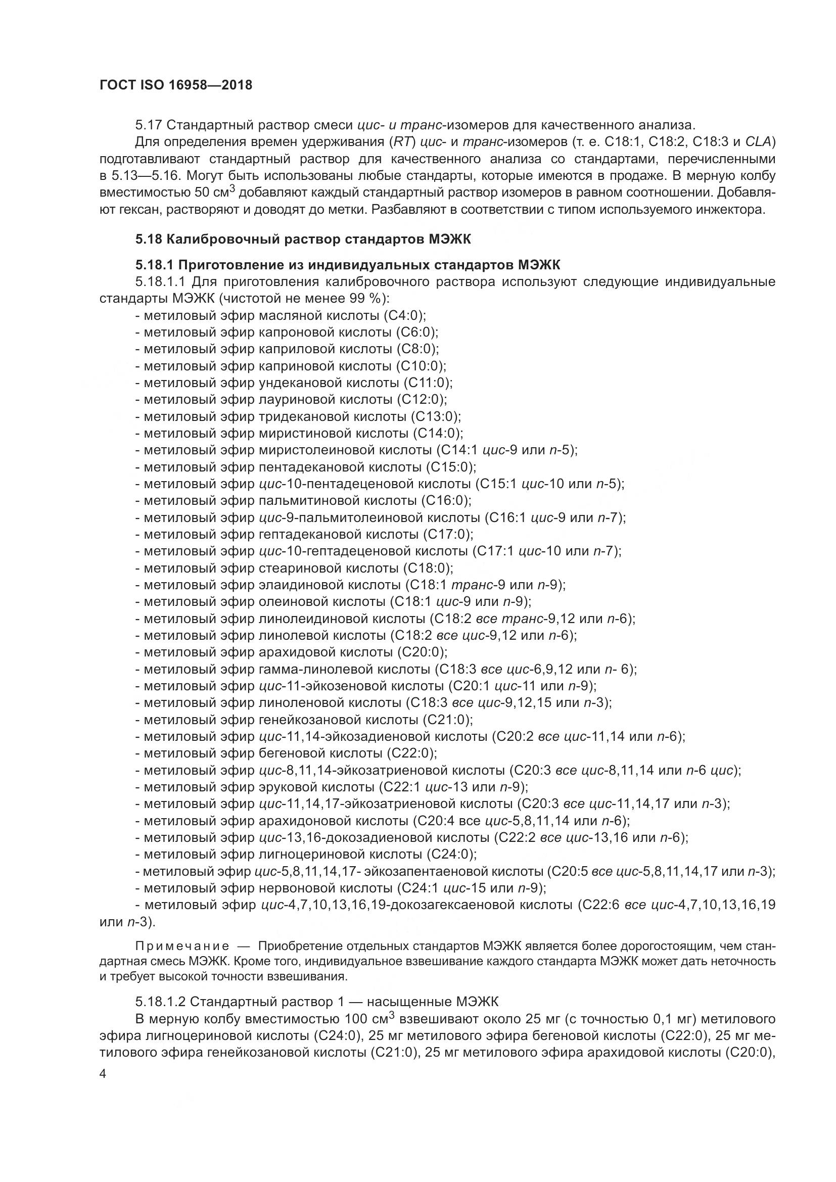 ГОСТ ISO 16958-2018, страница 9