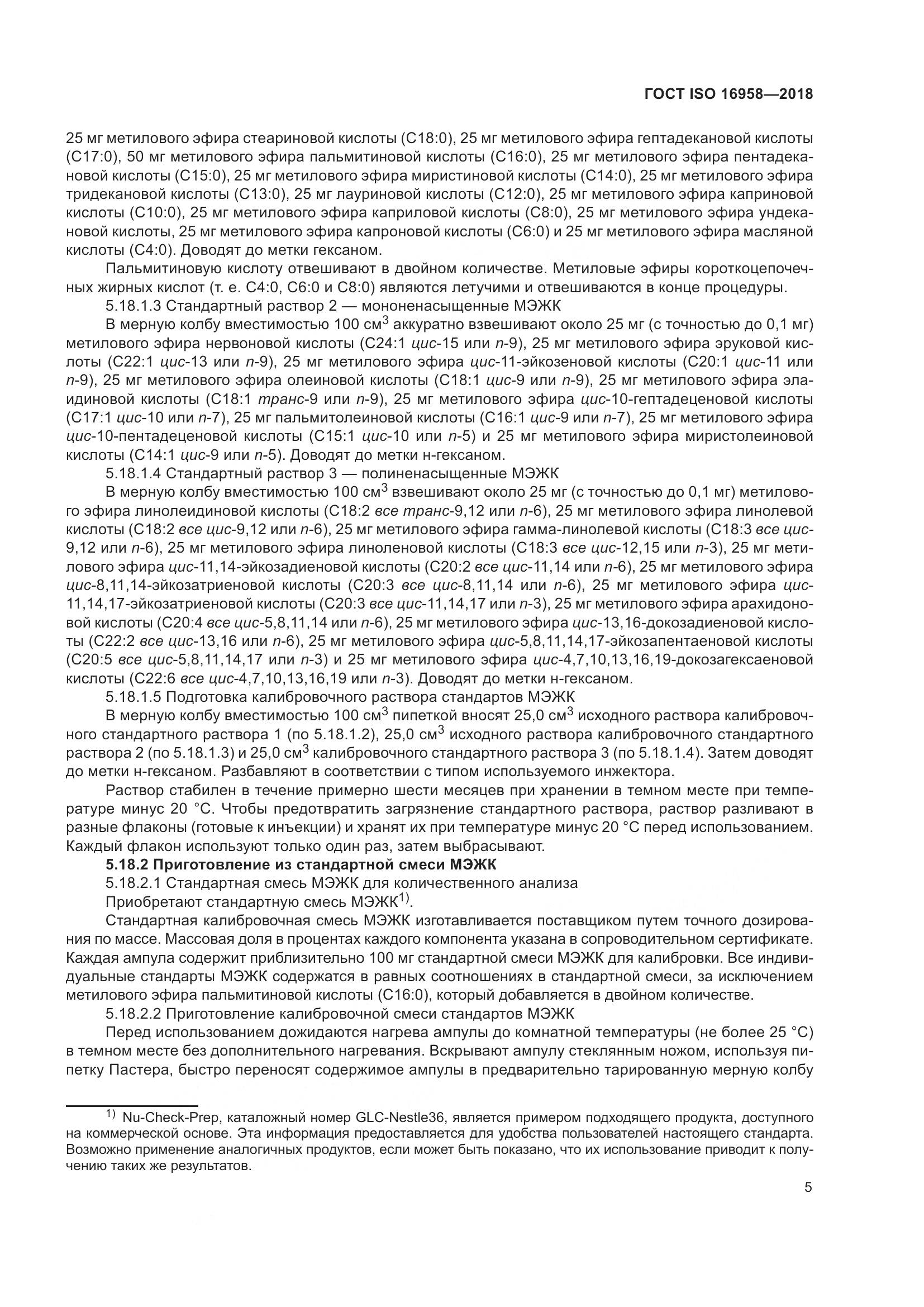ГОСТ ISO 16958-2018, страница 10