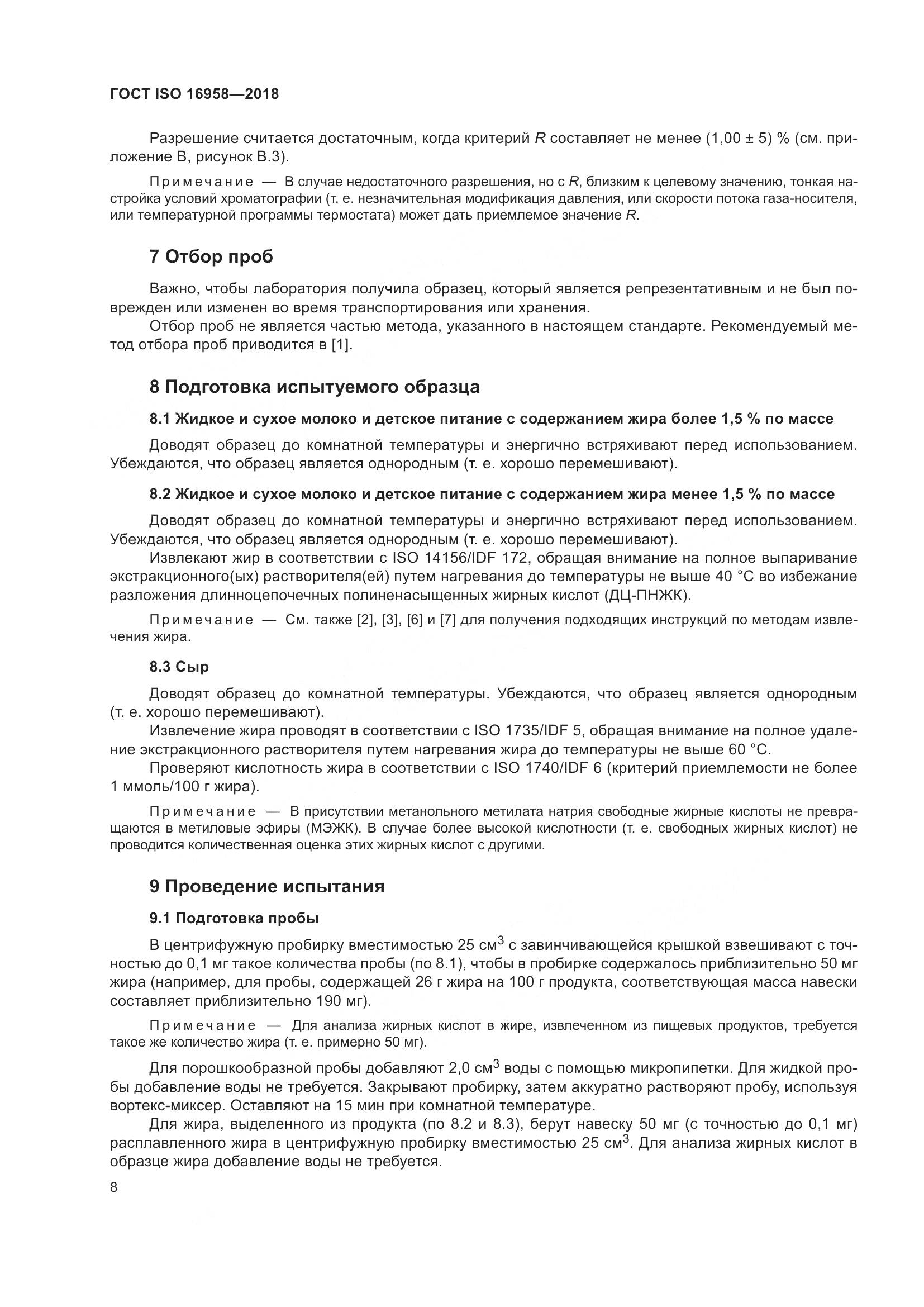 ГОСТ ISO 16958-2018, страница 13