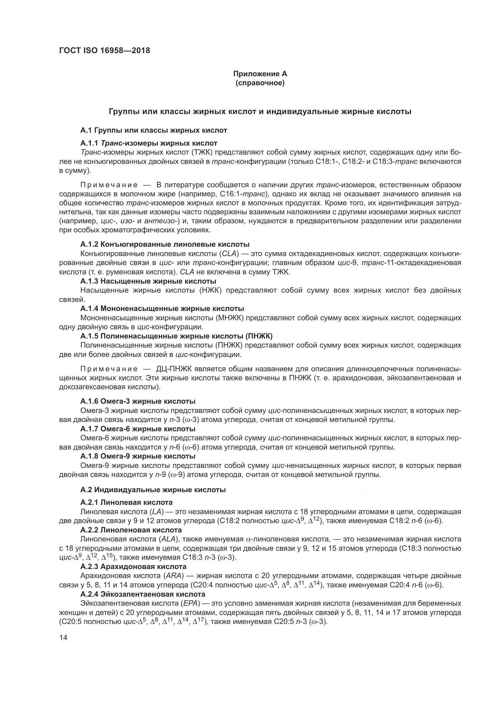 ГОСТ ISO 16958-2018, страница 19