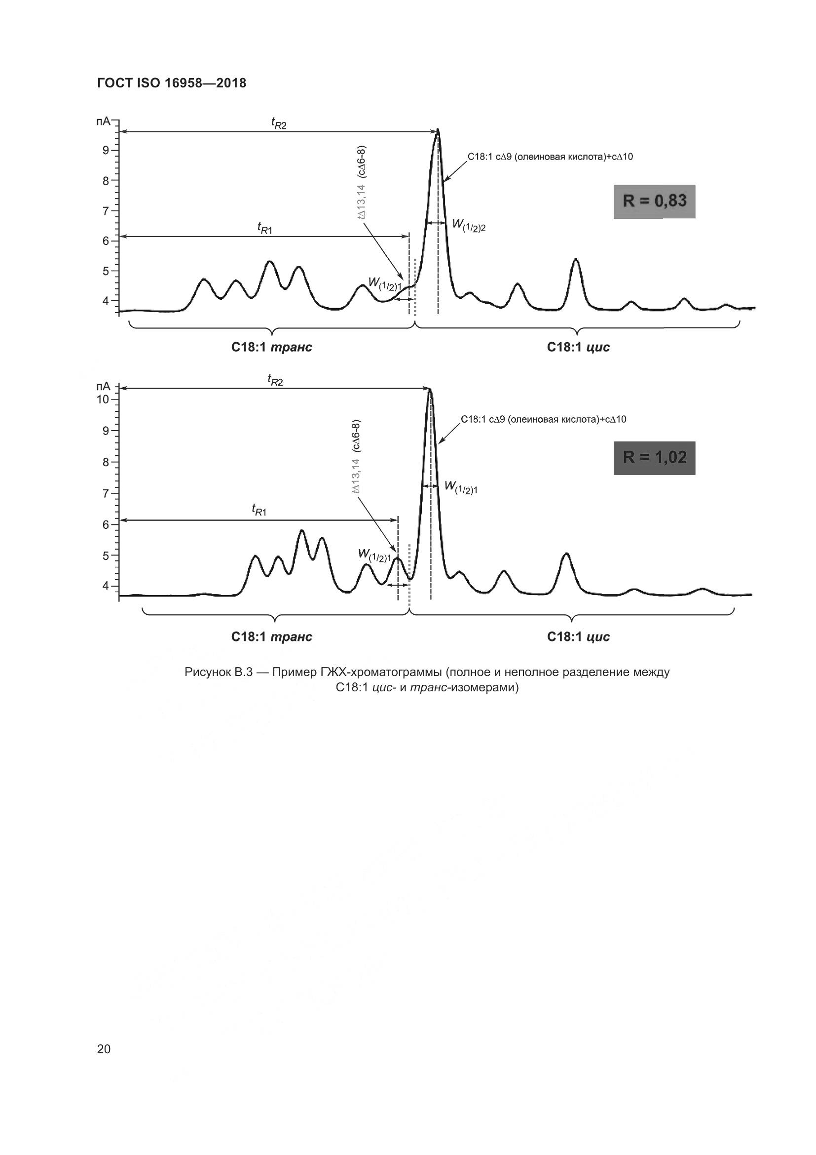 ГОСТ ISO 16958-2018, страница 25