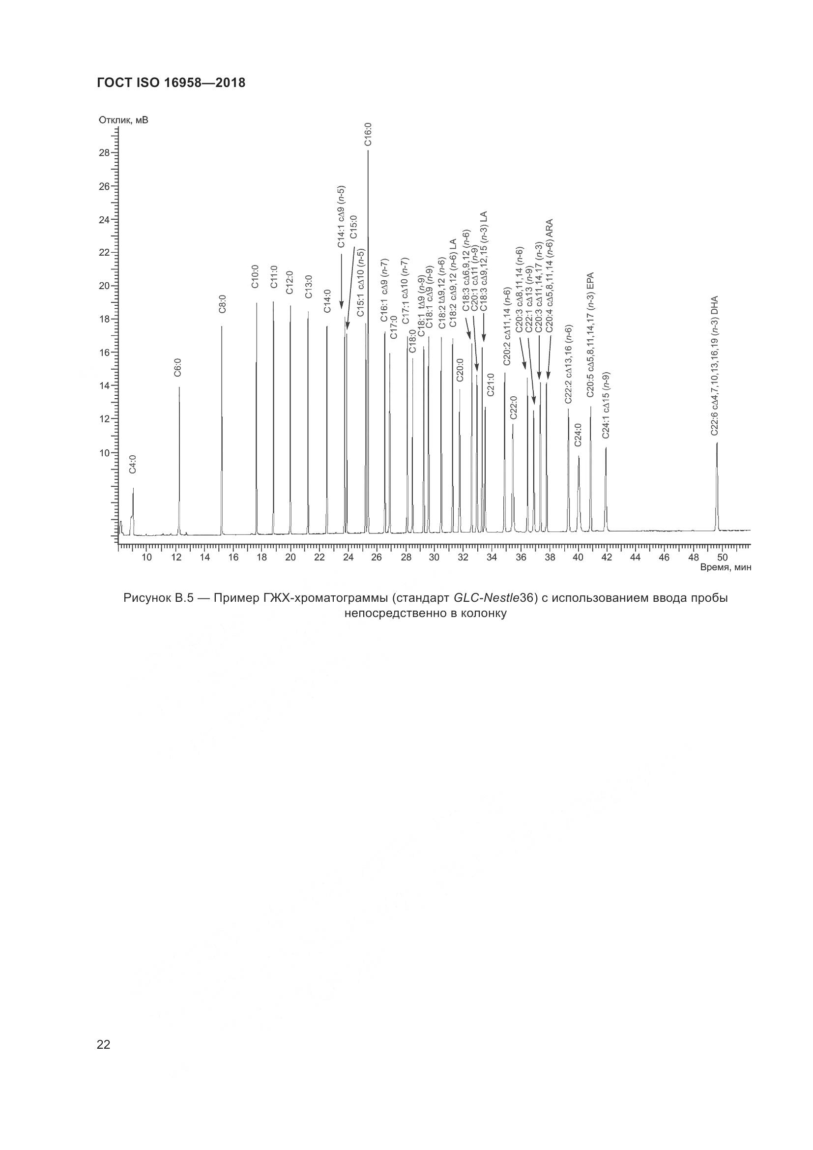 ГОСТ ISO 16958-2018, страница 27