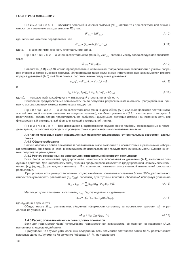 ГОСТ Р ИСО 16962-2012, страница 20