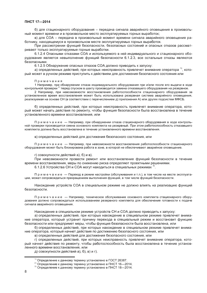 ПНСТ  17-2014, страница 10