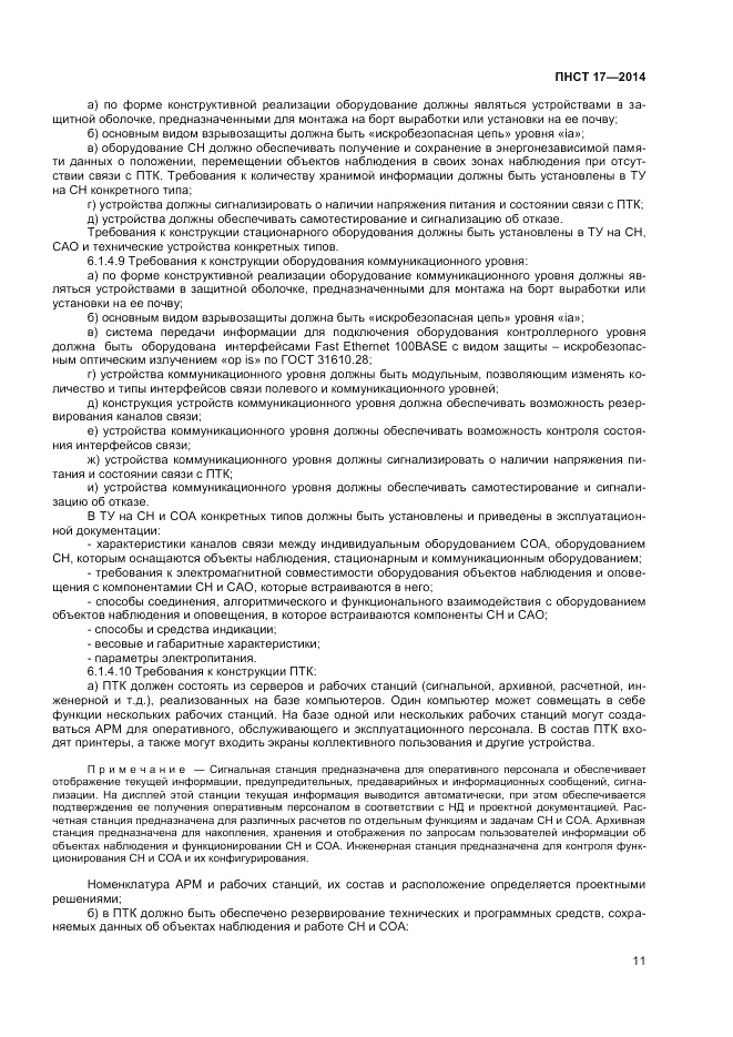 ПНСТ  17-2014, страница 13