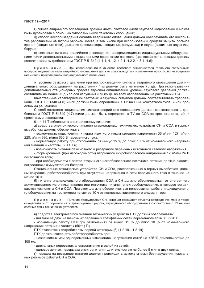ПНСТ  17-2014, страница 16