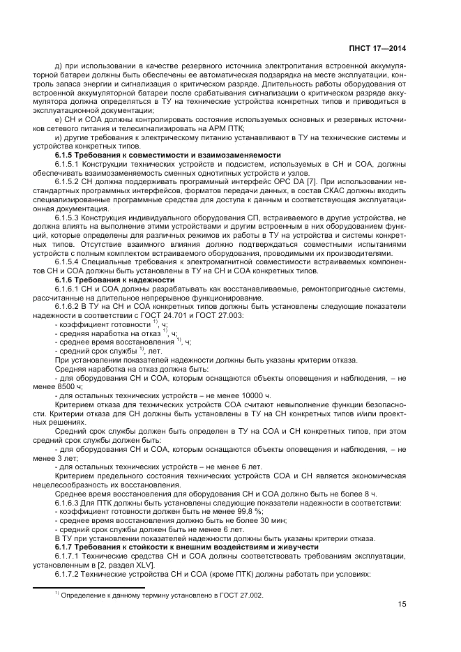 ПНСТ  17-2014, страница 17