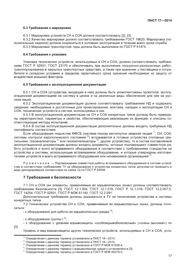 ПНСТ  17-2014, страница 19