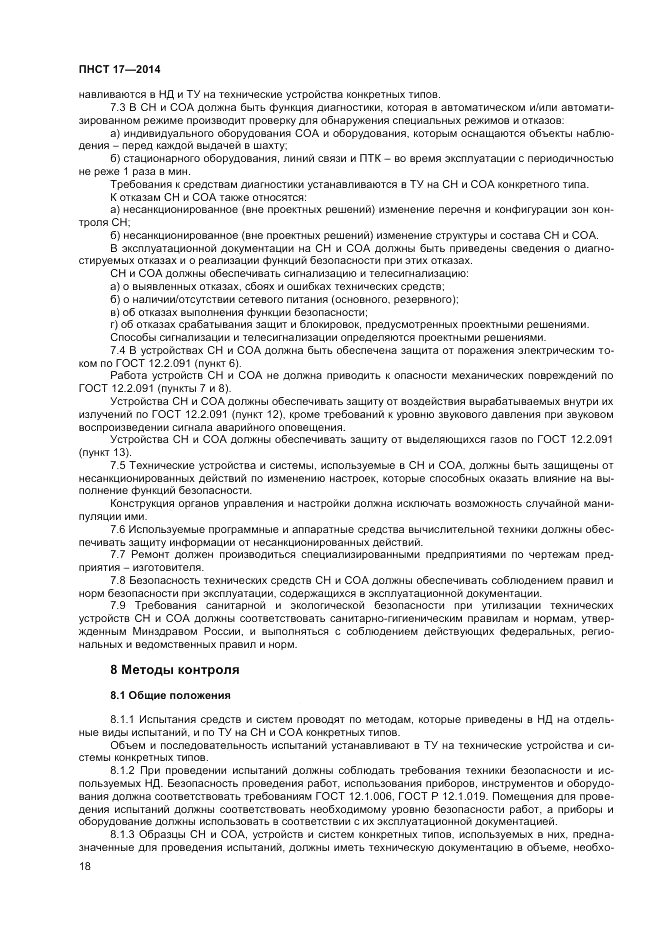 ПНСТ  17-2014, страница 20