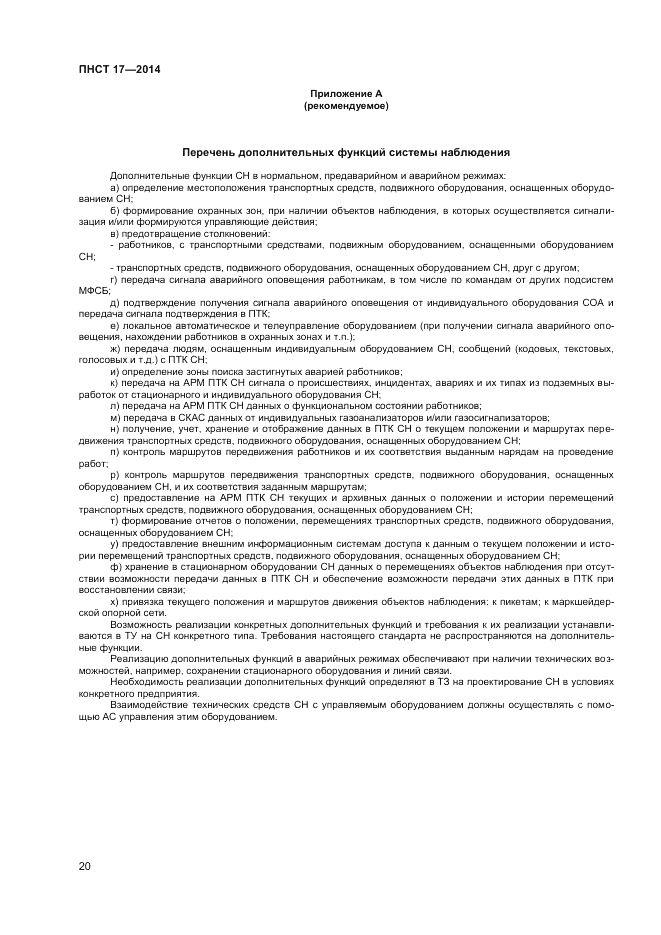 ПНСТ  17-2014, страница 22