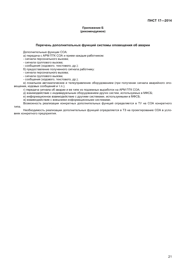 ПНСТ  17-2014, страница 23