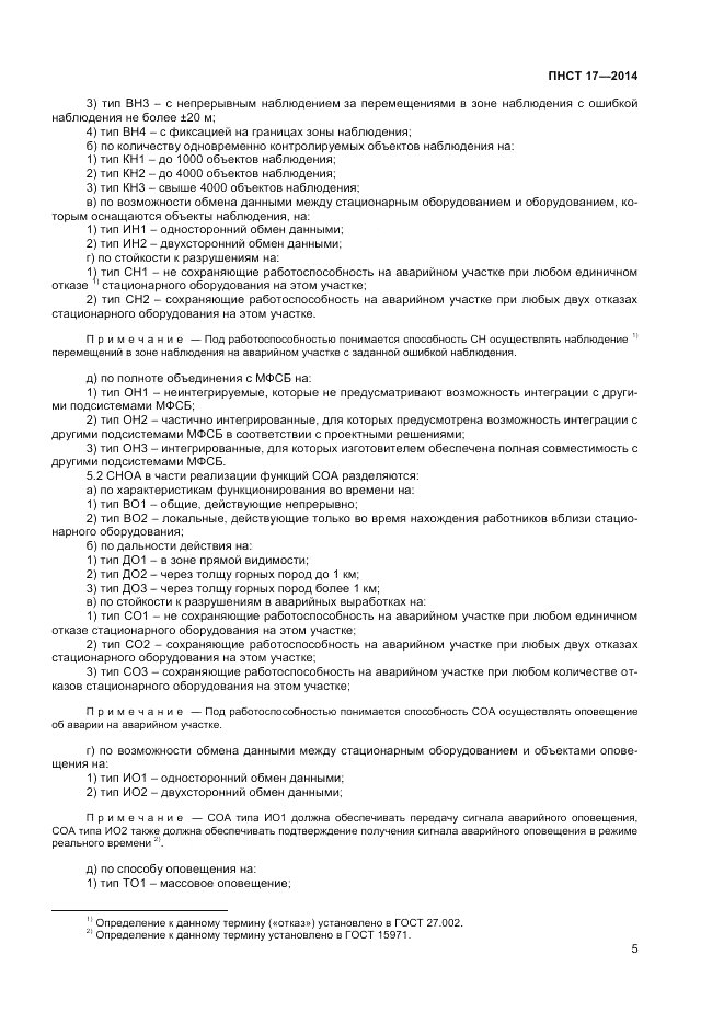 ПНСТ  17-2014, страница 7
