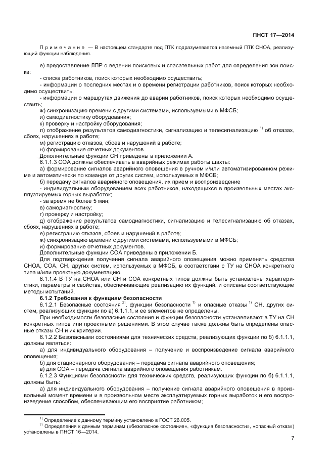 ПНСТ  17-2014, страница 9